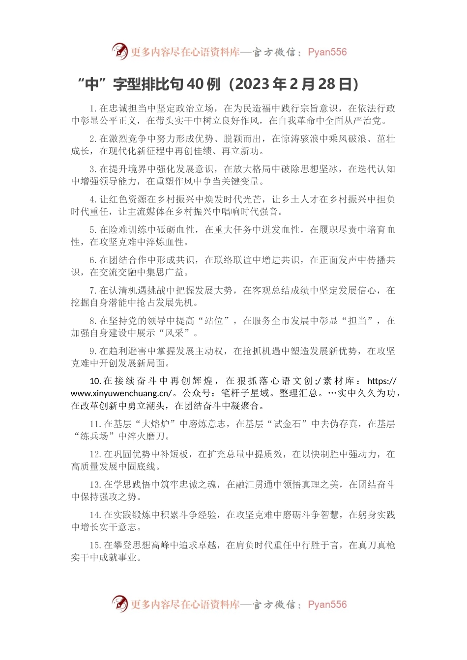 “中”字型排比句40例（2023年2月28日）.docx_第1页
