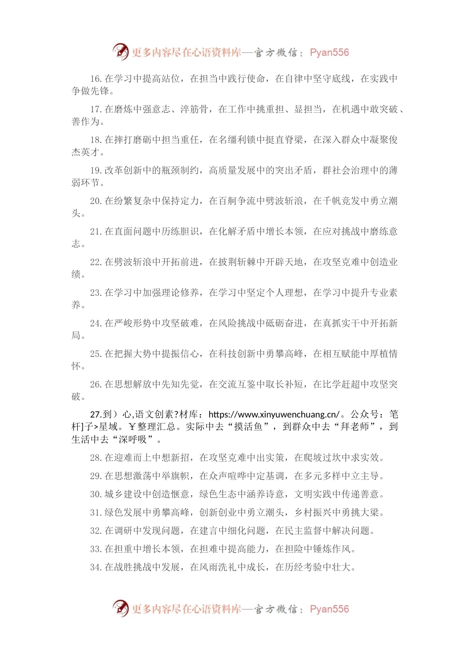 “中”字型排比句40例（2023年2月28日）.docx_第2页