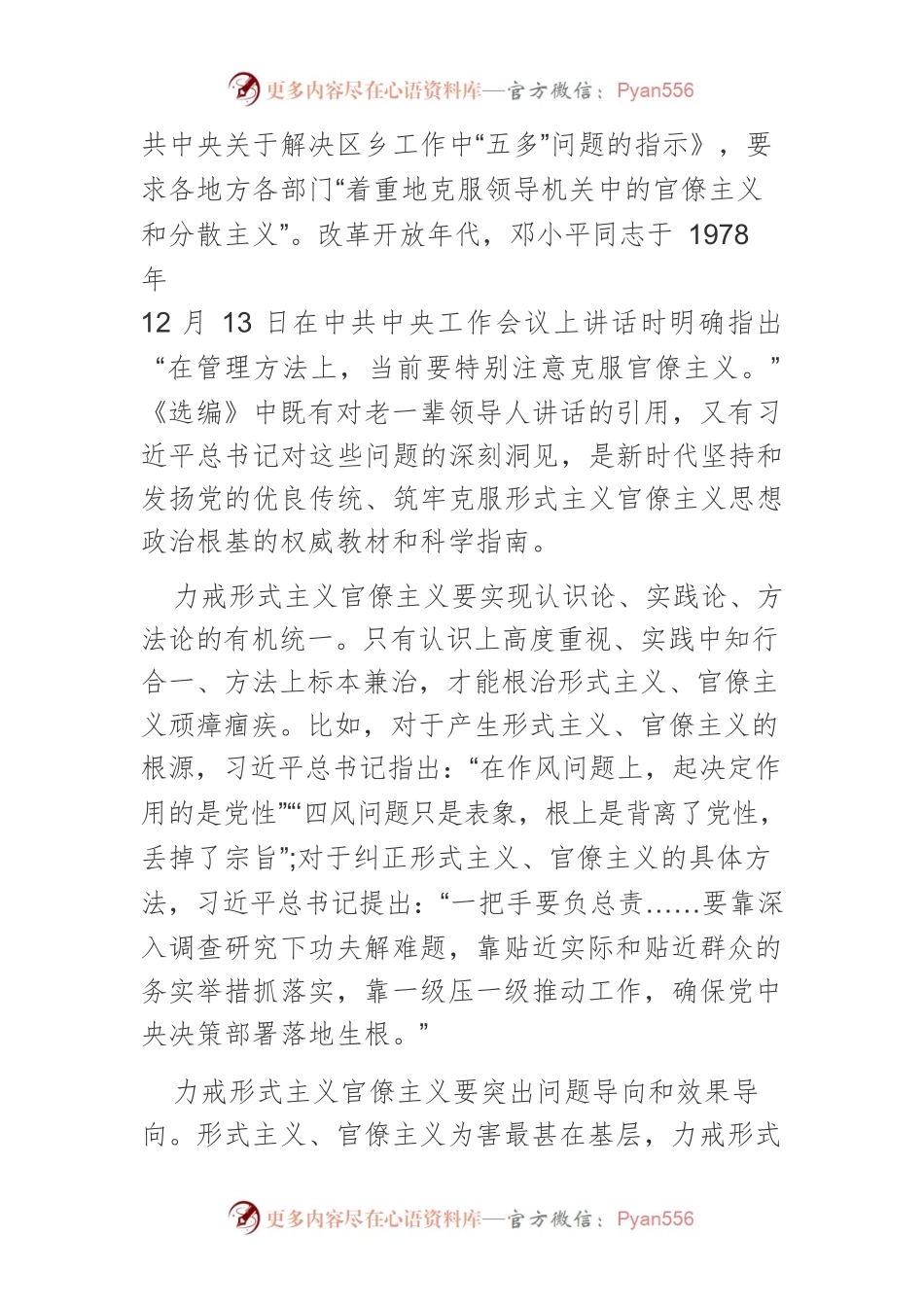 【中心组研讨发言】从思想上行动上力戒形式主义官僚主义.docx_第2页