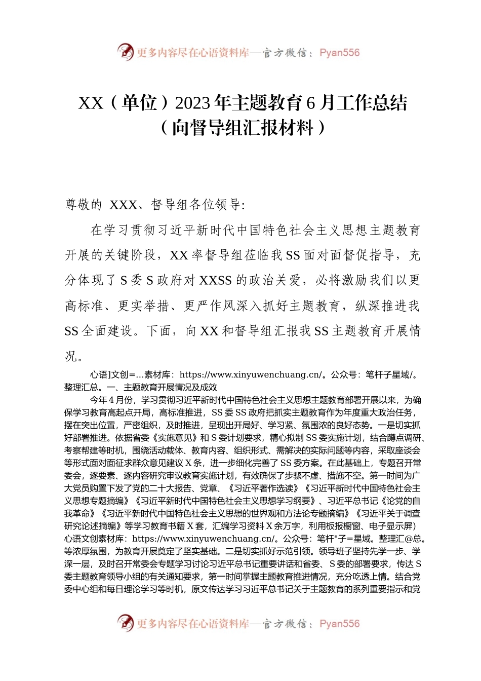 XX（单位）2023年主题教育6月工作情况总结.docx_第1页