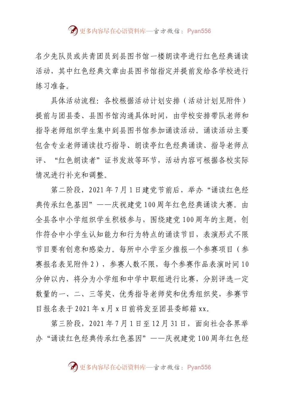 “诵读红色经典传承红色基因”——县级庆祝建党100周年“诵读学传”活动方案.docx_第2页