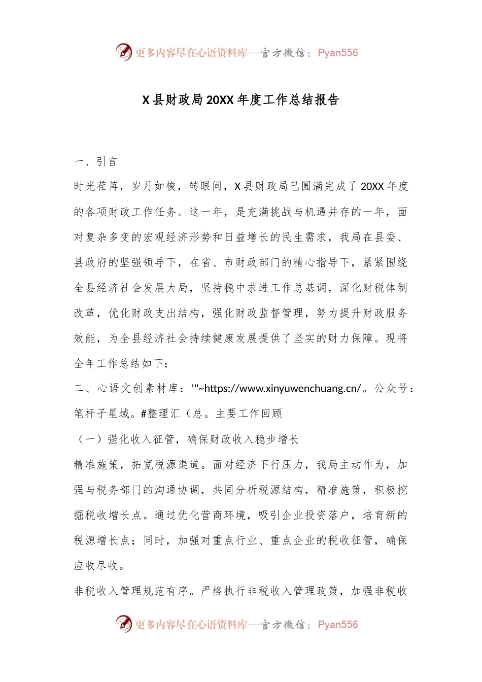 X县财政局20XX年度工作总结报告.docx_第1页