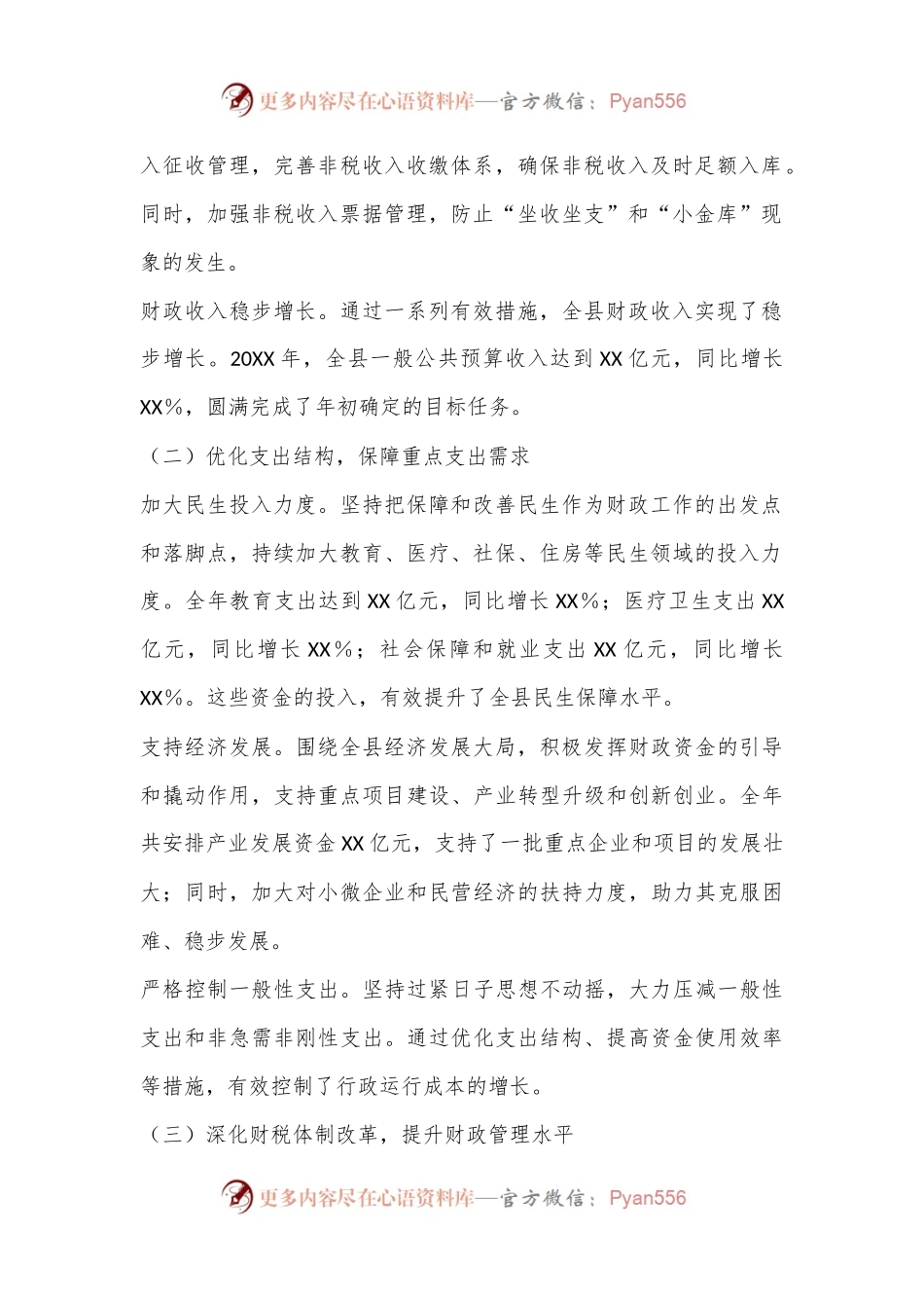 X县财政局20XX年度工作总结报告.docx_第2页