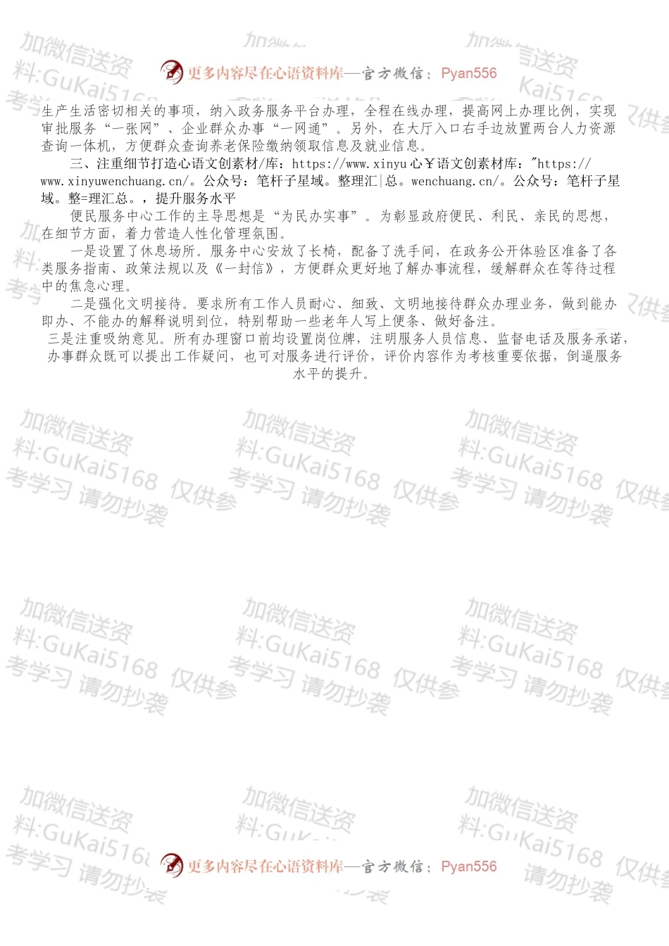 XX镇便民服务工作情况汇报.docx_第2页