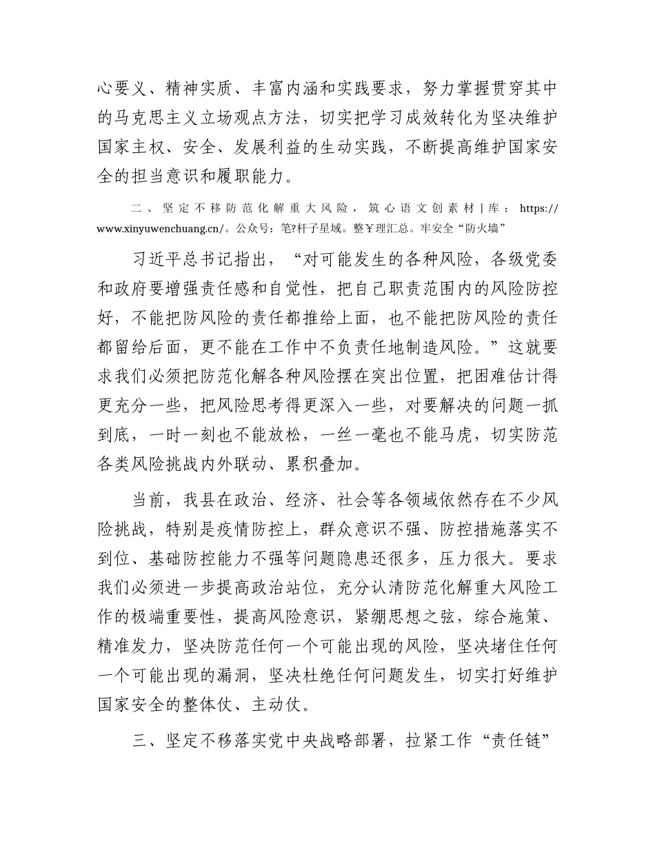 《总体国家安全观学习纲要》研讨发言.docx_第2页