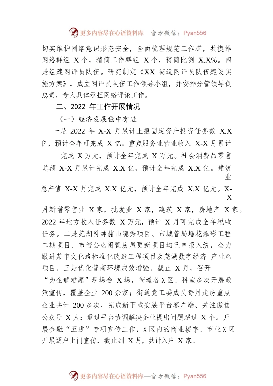 XX街道2022年工作总结及2023年工作计划4.docx_第2页