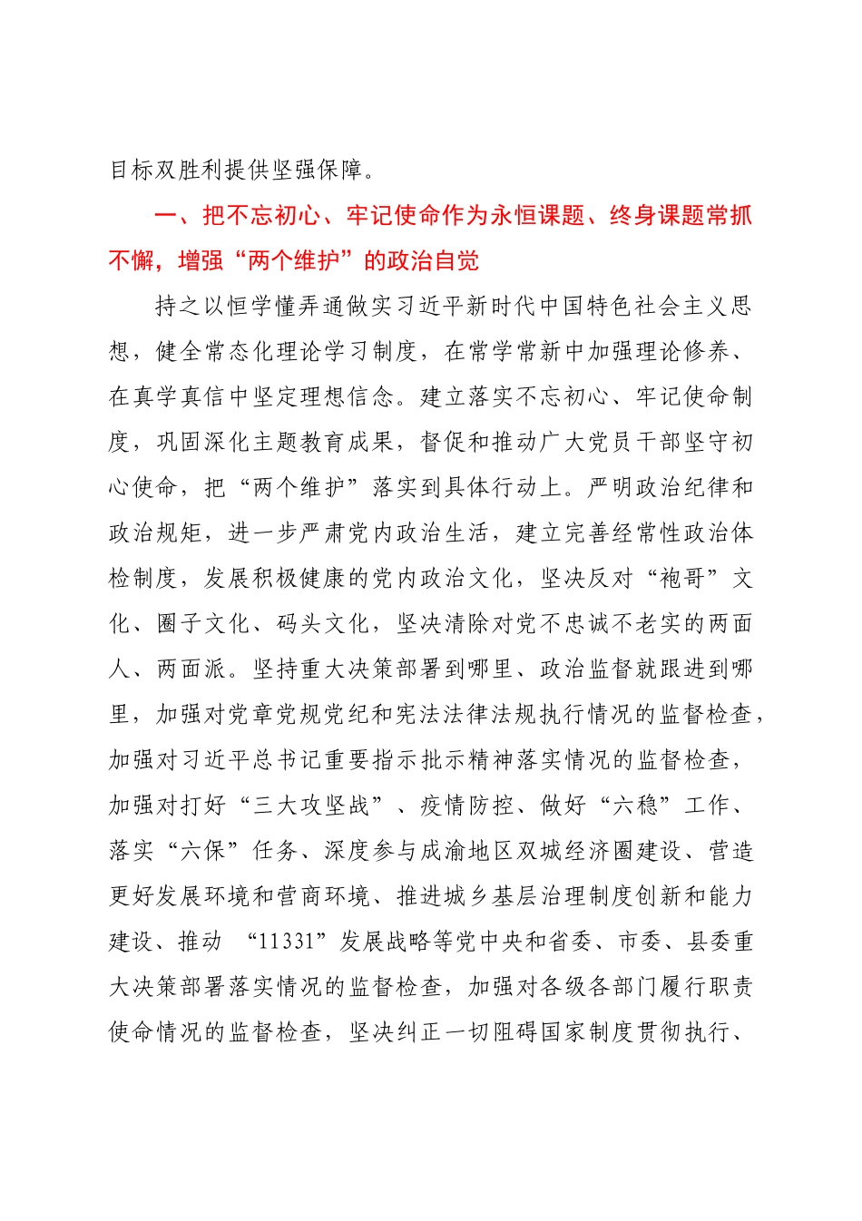 X县推进2021年全面从严治党、党风廉政建设和反腐败工作的意见.docx_第2页