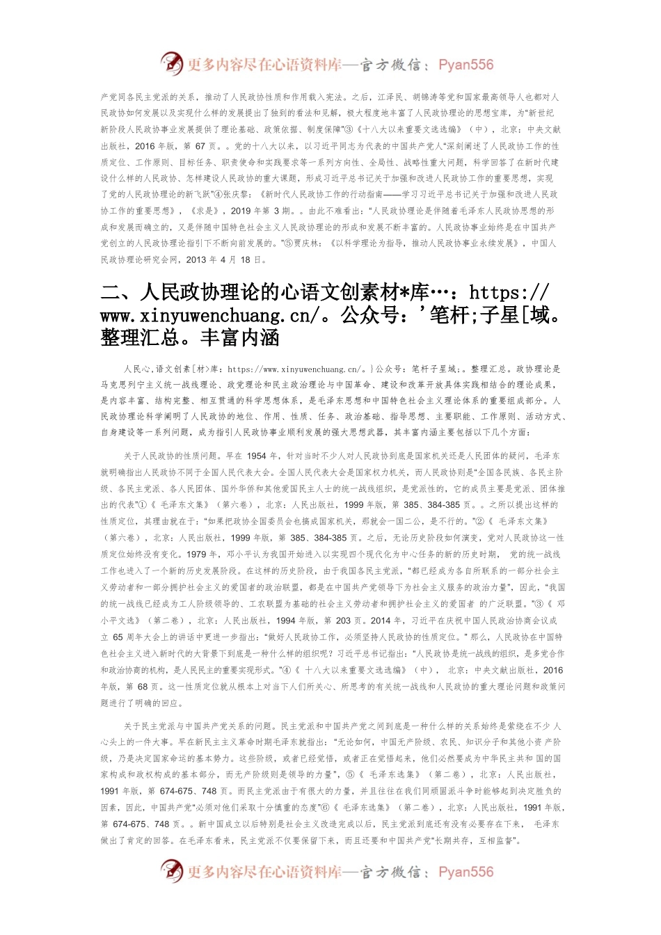 【党课讲稿】人民政协理论及其鲜明特色.docx_第2页