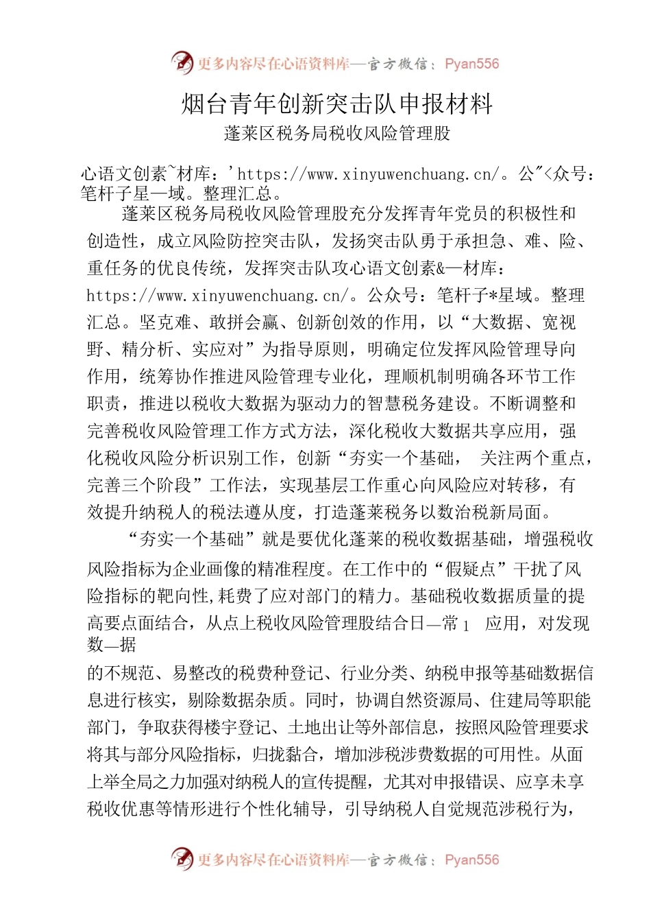 “青年创新突击队”事迹材料.docx_第1页