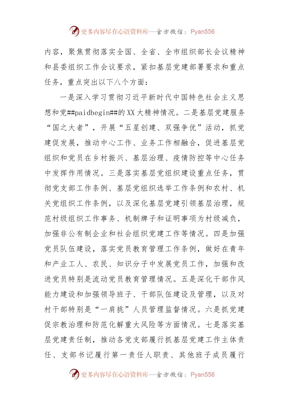 XX镇2022年度党支部书记抓党建述职评议考核工作方案.docx_第2页