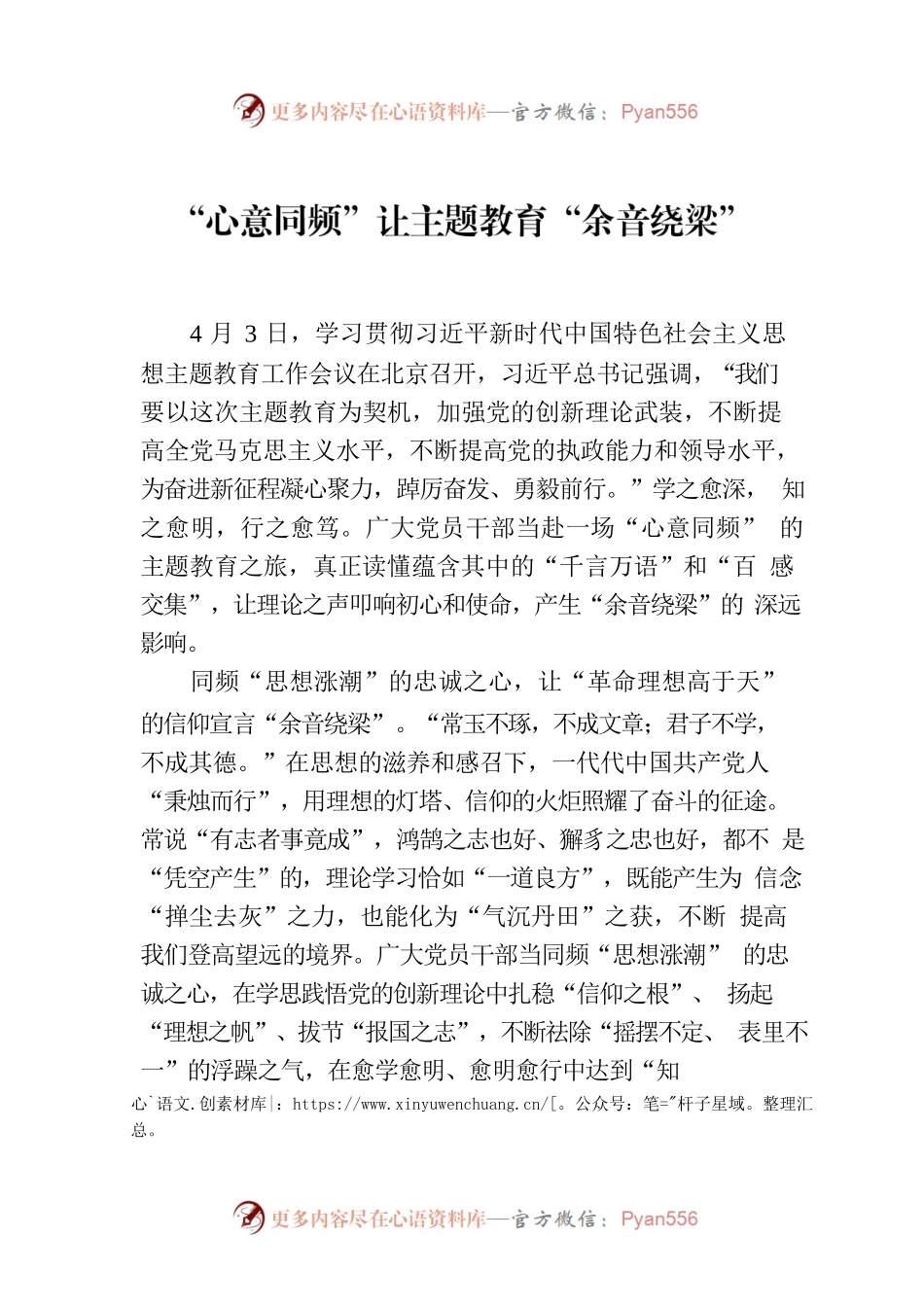 “心意同频”让主题教育“余音绕梁”.docx_第1页