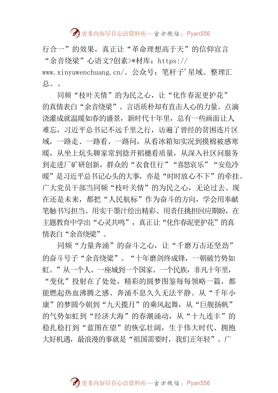 “心意同频”让主题教育“余音绕梁”.docx_第2页