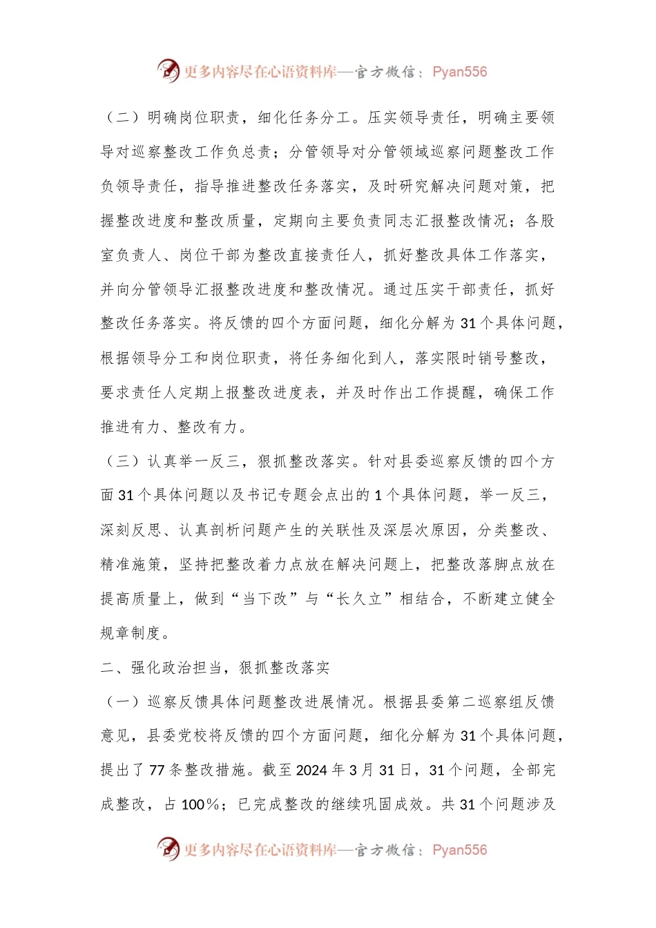 X县委党校关于巡察整改进展情况的报告.docx_第2页