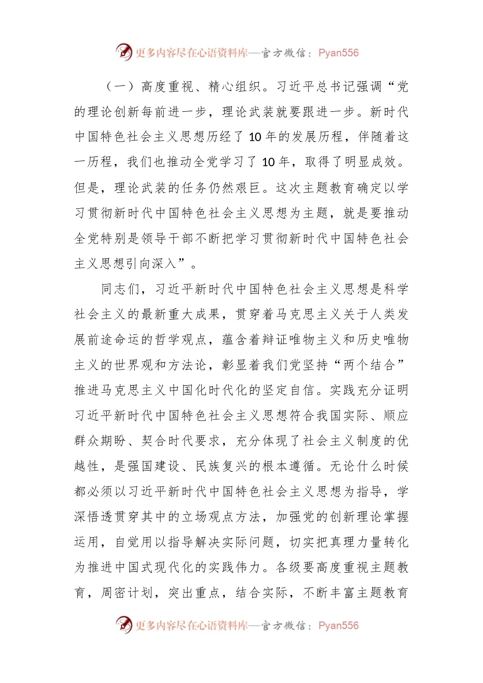 XX领导在主题教育动员大会上的讲话稿.docx_第2页