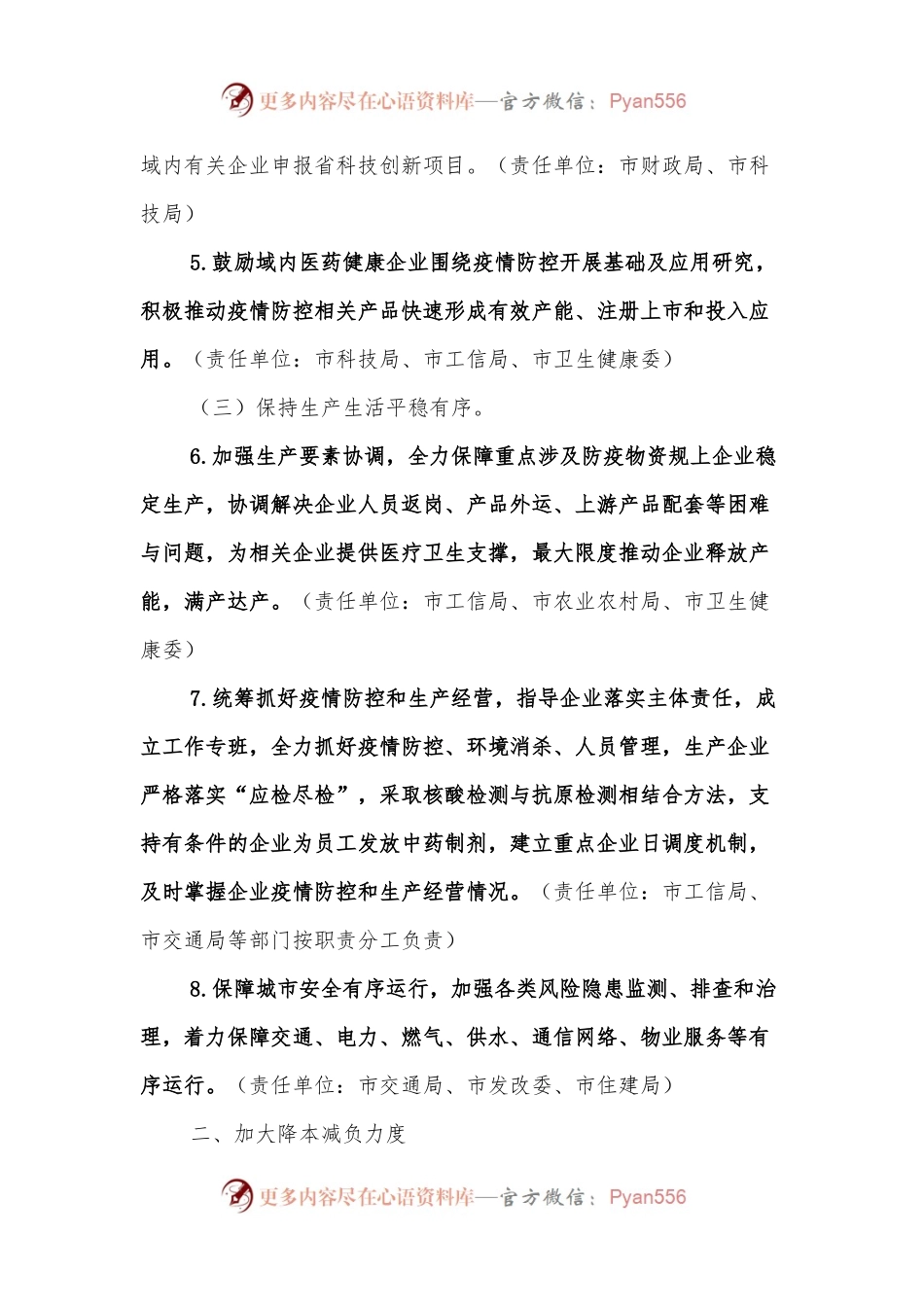 XX市应对新冠肺炎疫情冲击进一步帮助市场主体纾困解难若干政策措施.docx_第2页