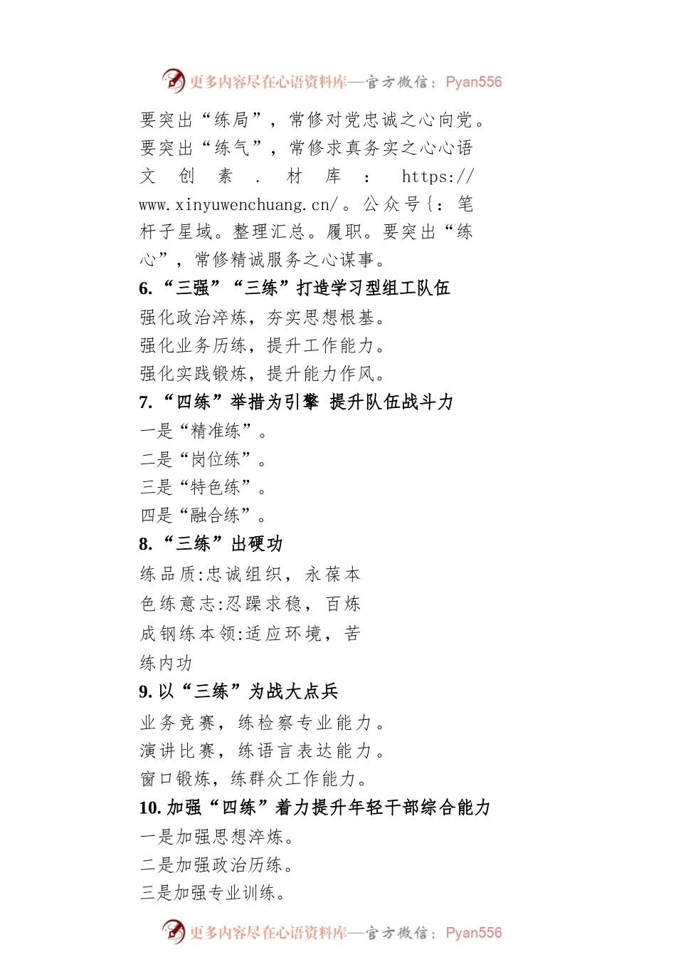 “练”字写作提纲30例.docx_第2页
