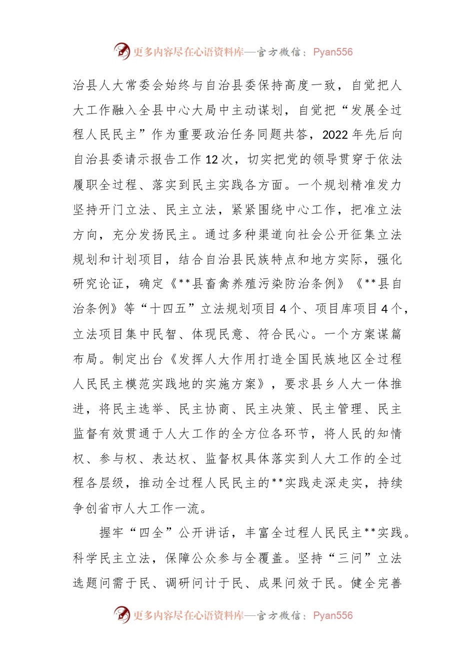 XX领导在全省全过程人民民主模范县创建观摩会上的汇报发言.docx_第2页