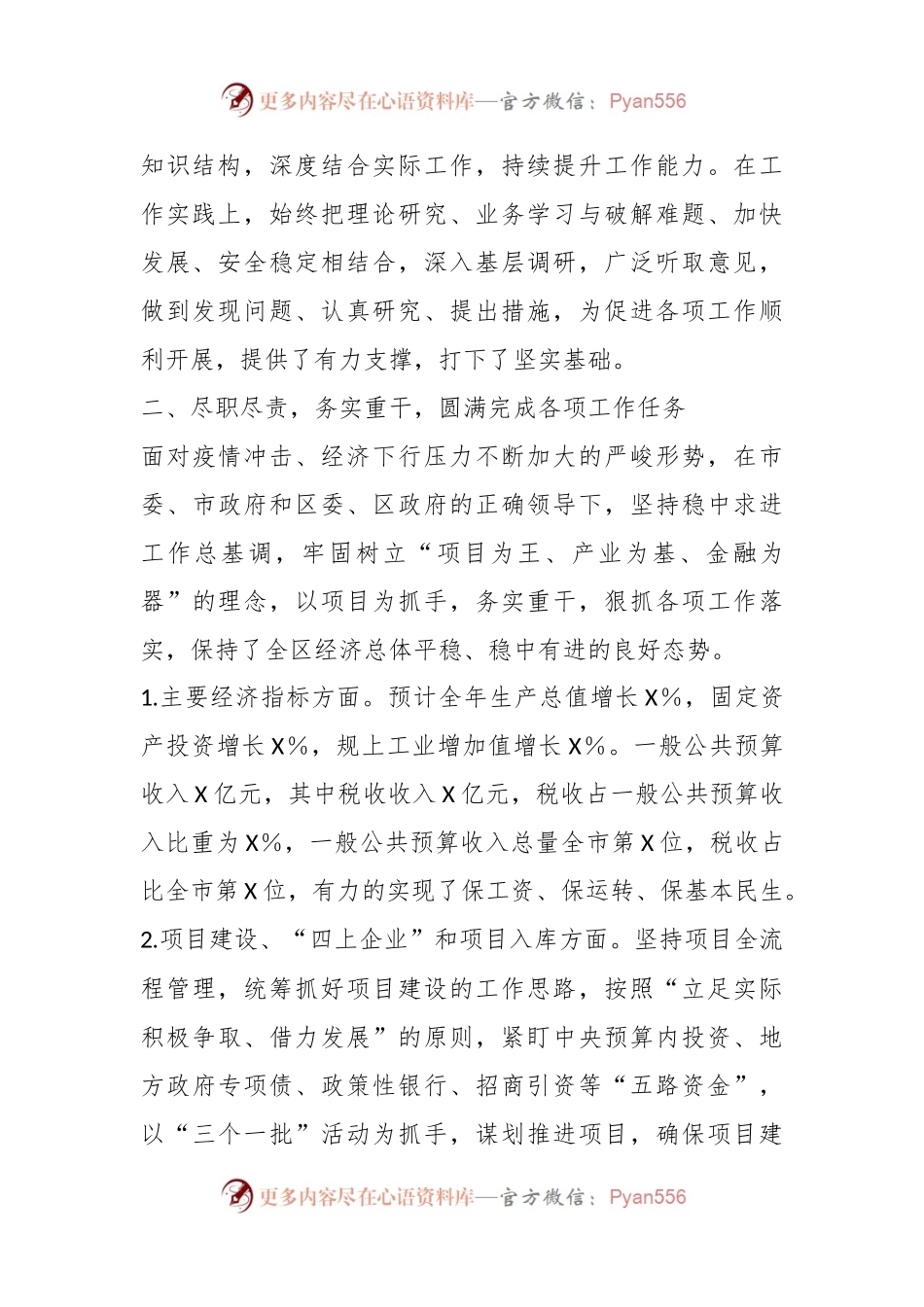 X区委常委、常务副区长述职述廉述学报告.docx_第2页