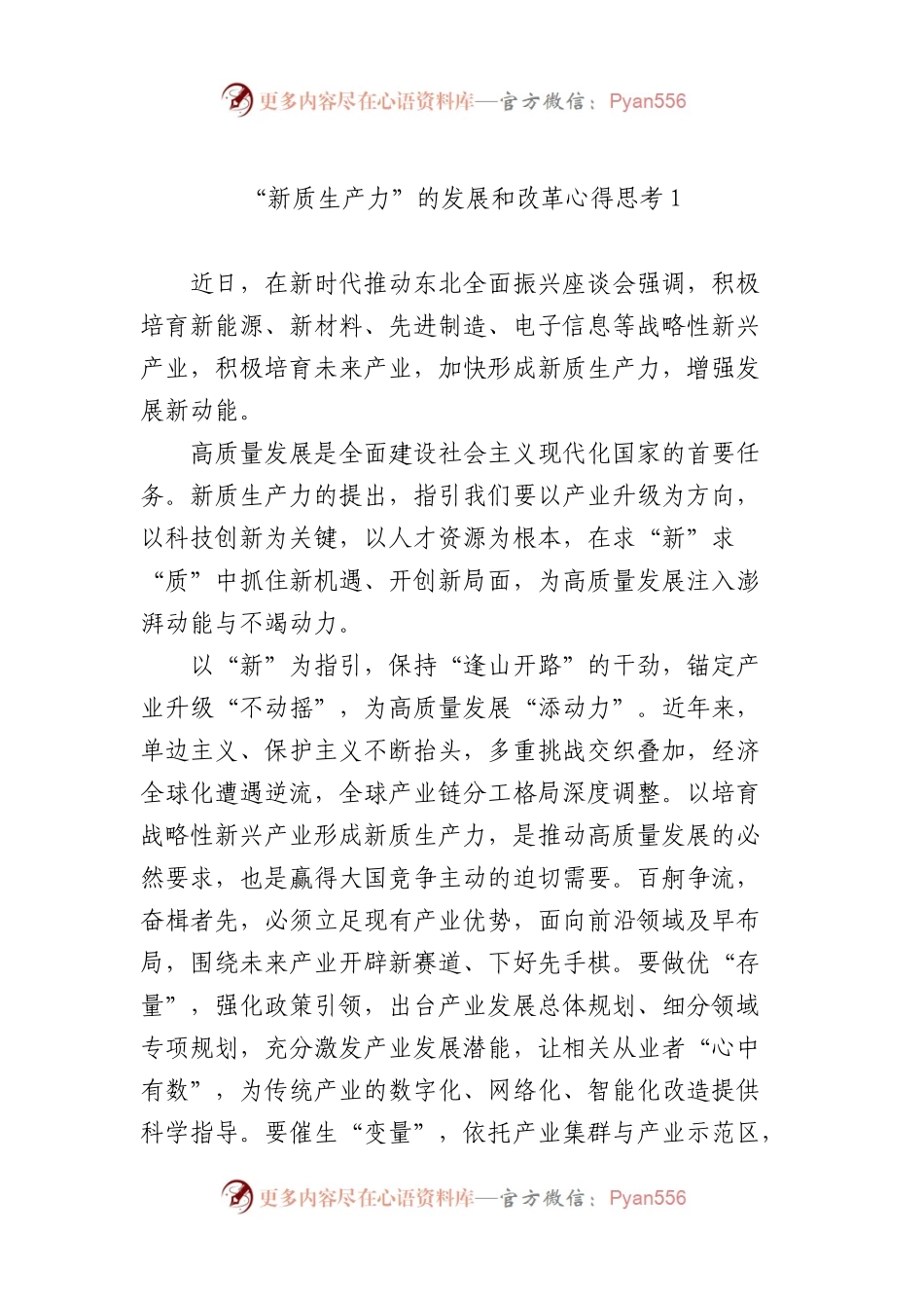 “新质生产力”的发展和改革心得思考汇编（9篇）.docx_第2页