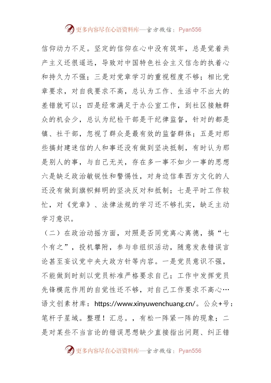 XX镇纪检专干教育整顿个人党性分 析报告.docx_第2页