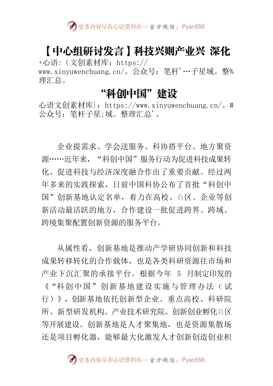 【中心组研讨发言】科技兴则产业兴 深化“科创中国”建设.docx_第1页