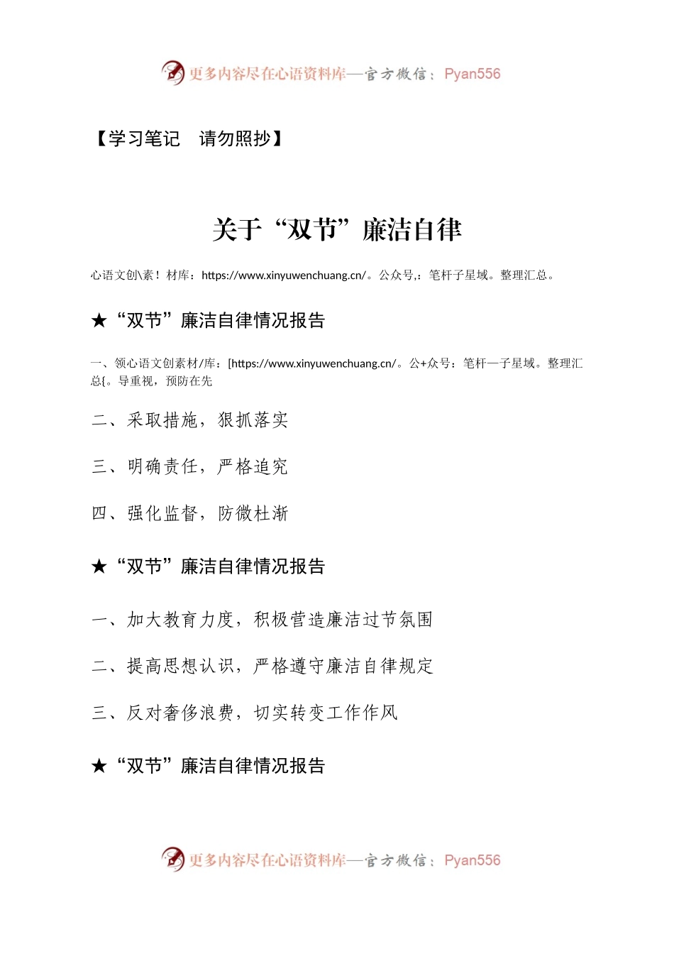 【报告类】关于“双节”廉洁自律.docx_第1页