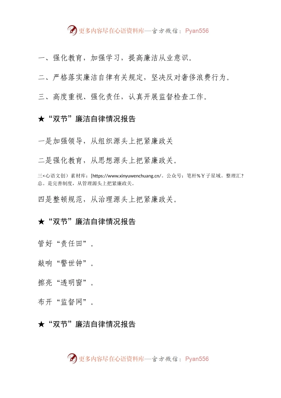 【报告类】关于“双节”廉洁自律.docx_第2页