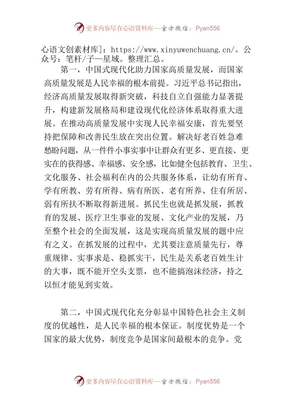 【中心组研讨发言】以中国式现代化托起人民群众稳稳的幸福.docx_第2页