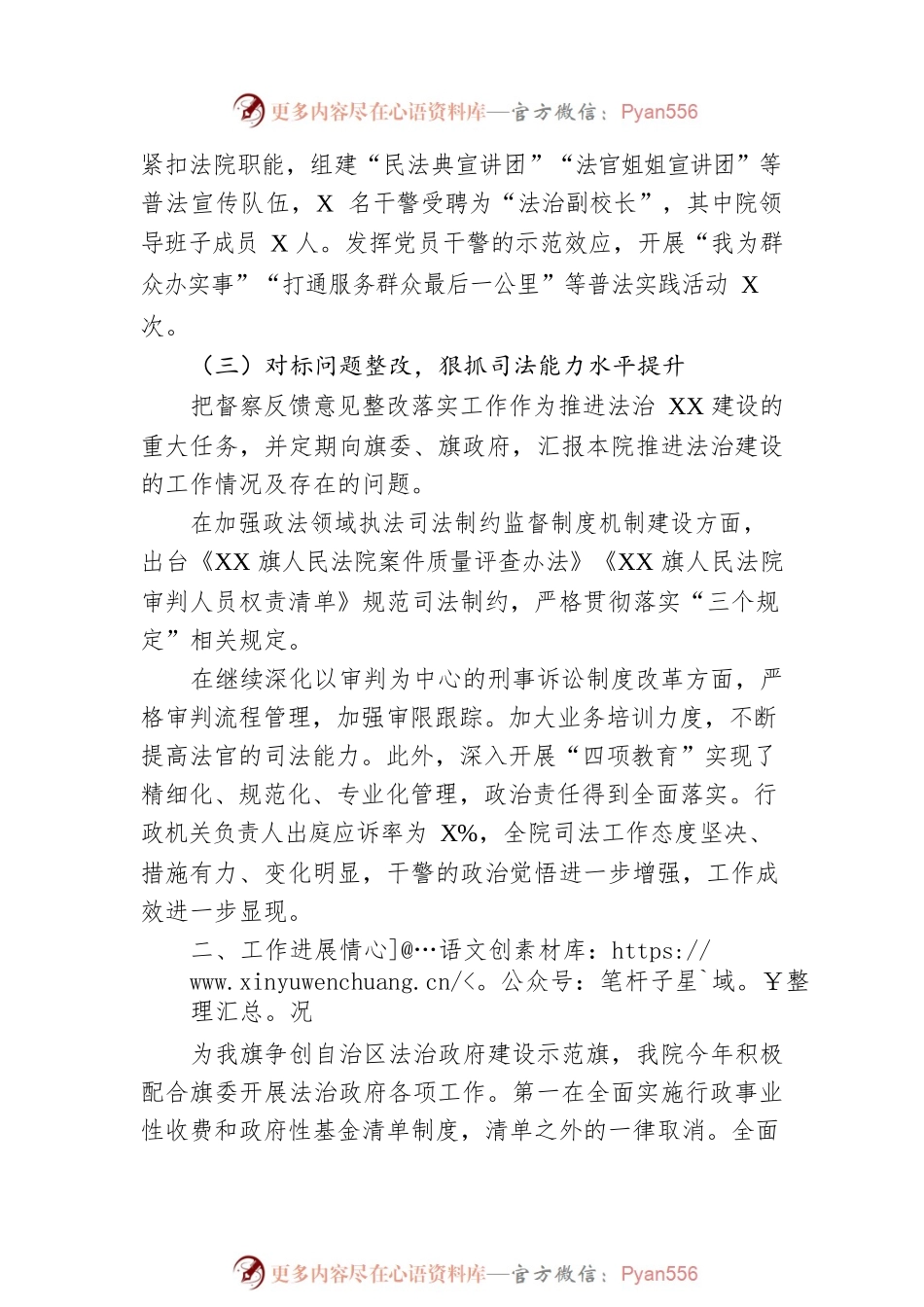 XX旗人民法院2022年法治政府工作总结（20221201）.docx_第2页