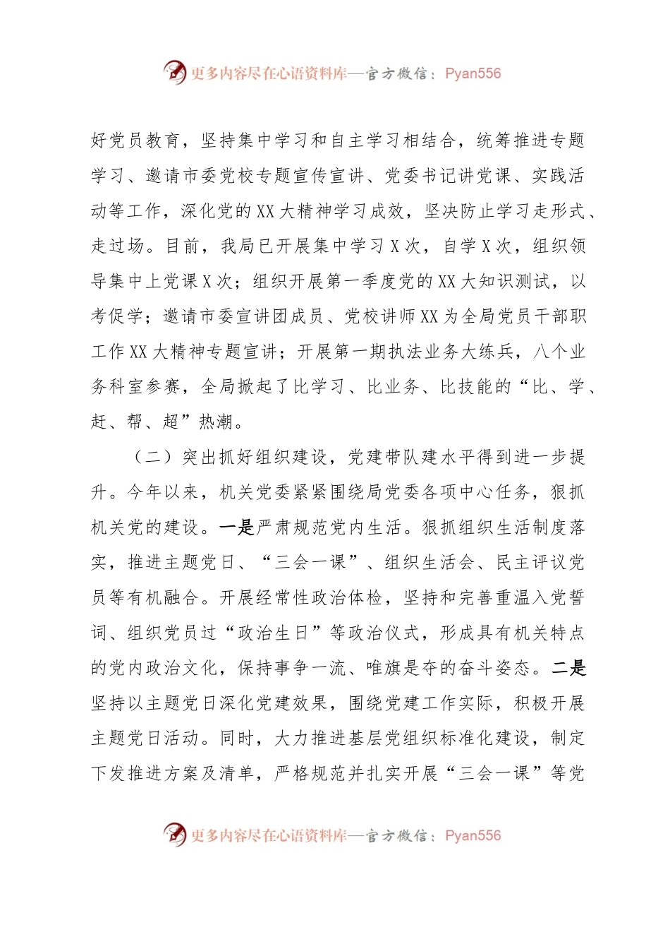 XX市应急管理局2023年上半年工作总结及下半年工作谋划.docx_第2页