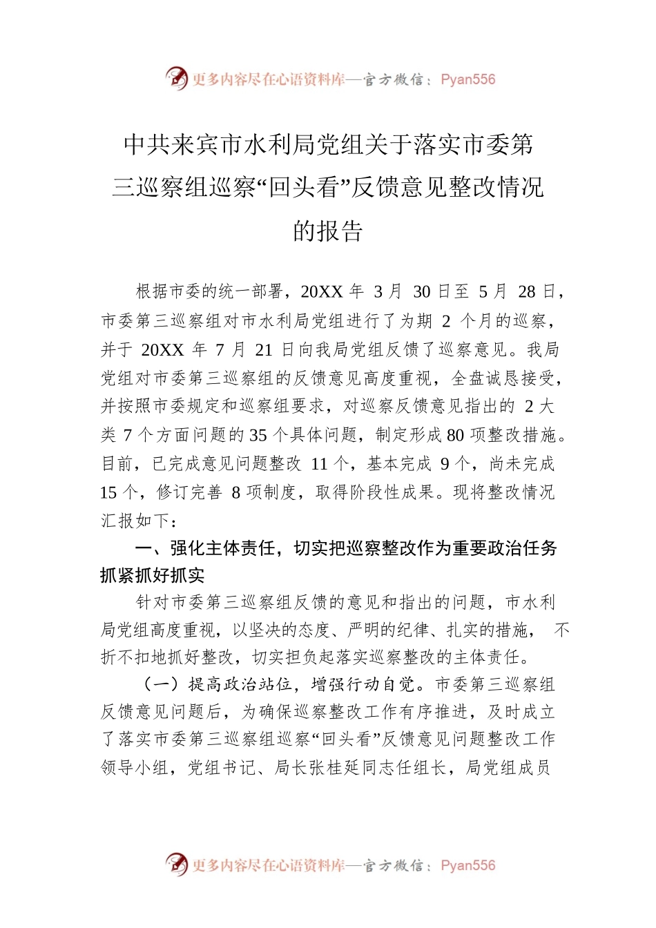X市水利局党组关于落实市委第三巡察组巡察“回头看”反馈意见整改情况的报告.docx_第1页