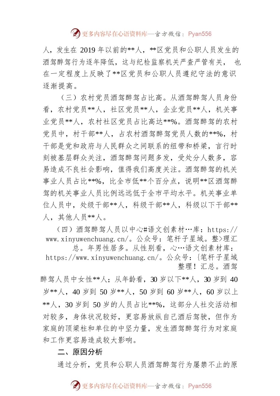 X区党员和公职人员酒驾醉驾违纪违法案件情况分析报告.docx_第2页