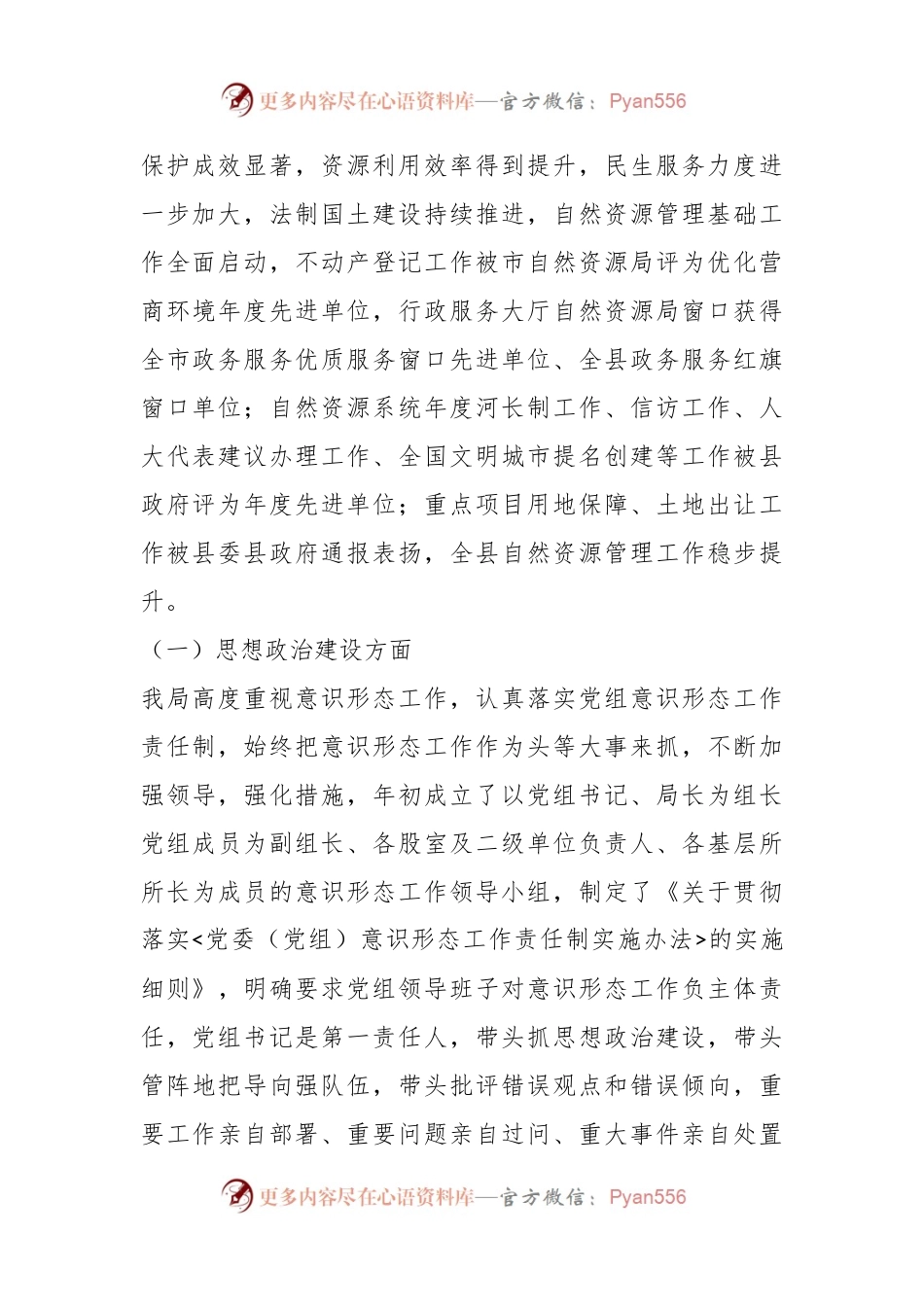 X县自然资源局2022年意识形态工作报告.docx_第2页