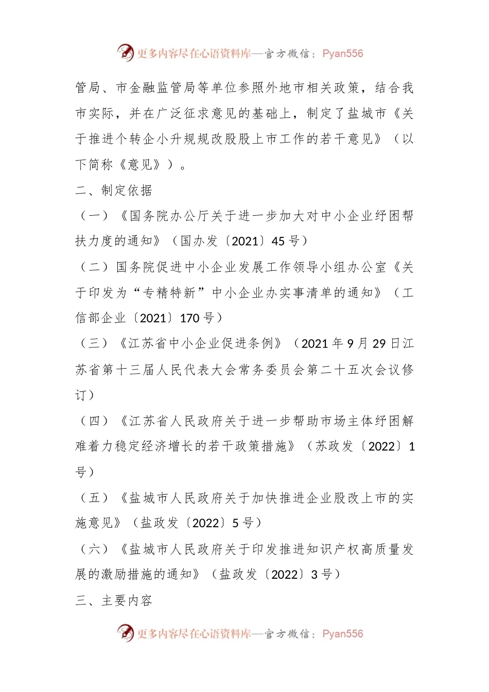《关于促进个转企小升规规改股股上市工作的若干意见》政策解读.docx_第2页