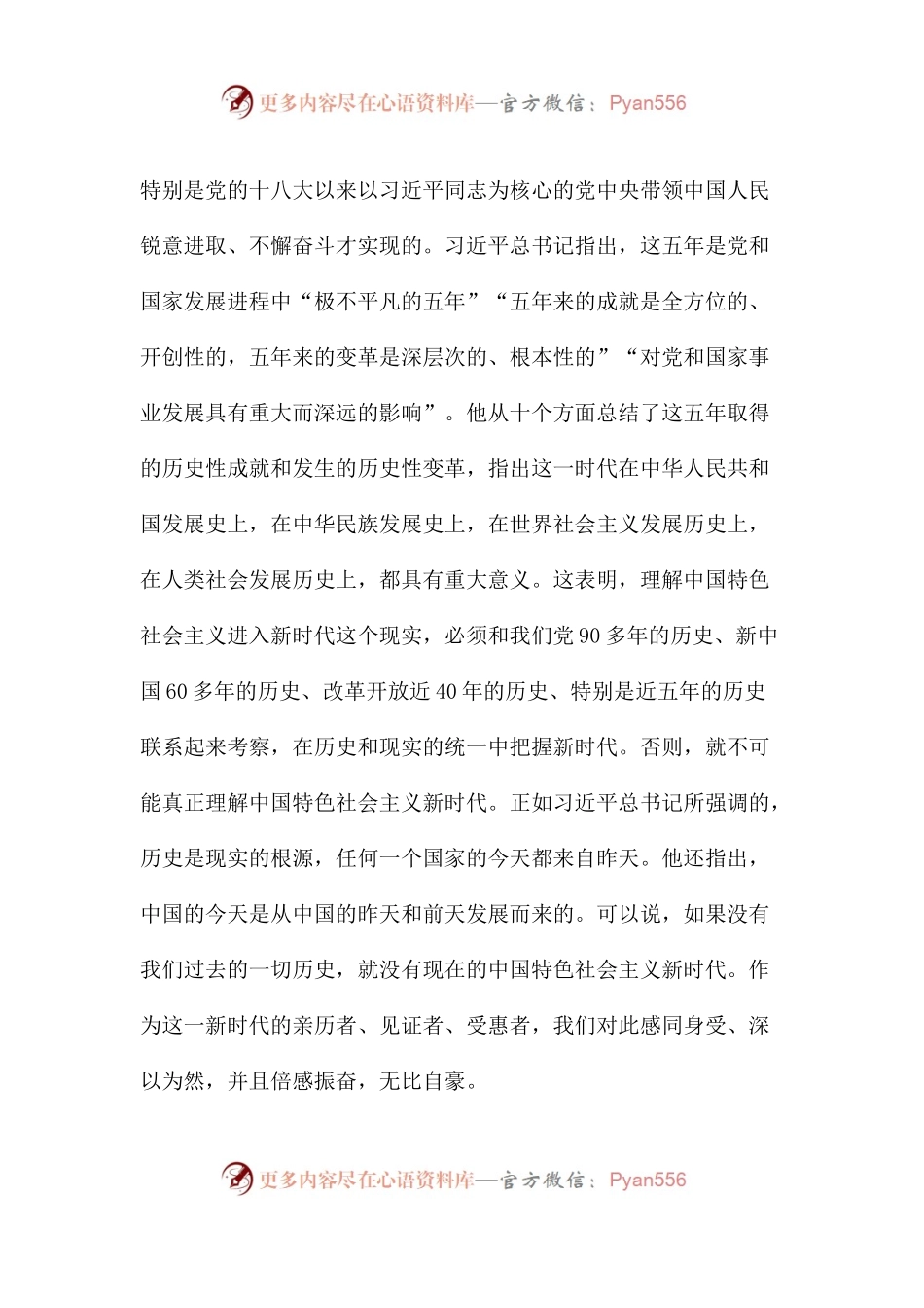 【心得体会】全面理解“新时代”的三个视角.docx_第2页