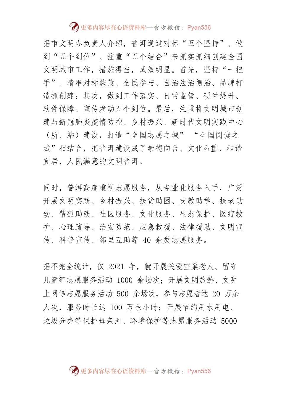 【全国文明城市创建工作】创建“文明实践之城”打造“人民满意”的文明普洱.docx_第2页