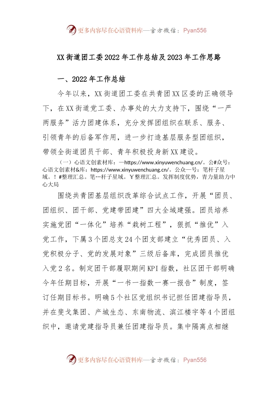XX街道团工委2022年工作总结及2023年工作思路.docx_第1页
