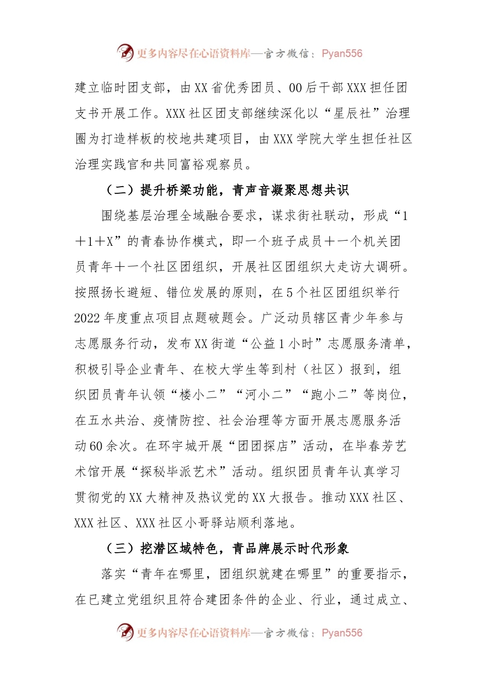 XX街道团工委2022年工作总结及2023年工作思路.docx_第2页