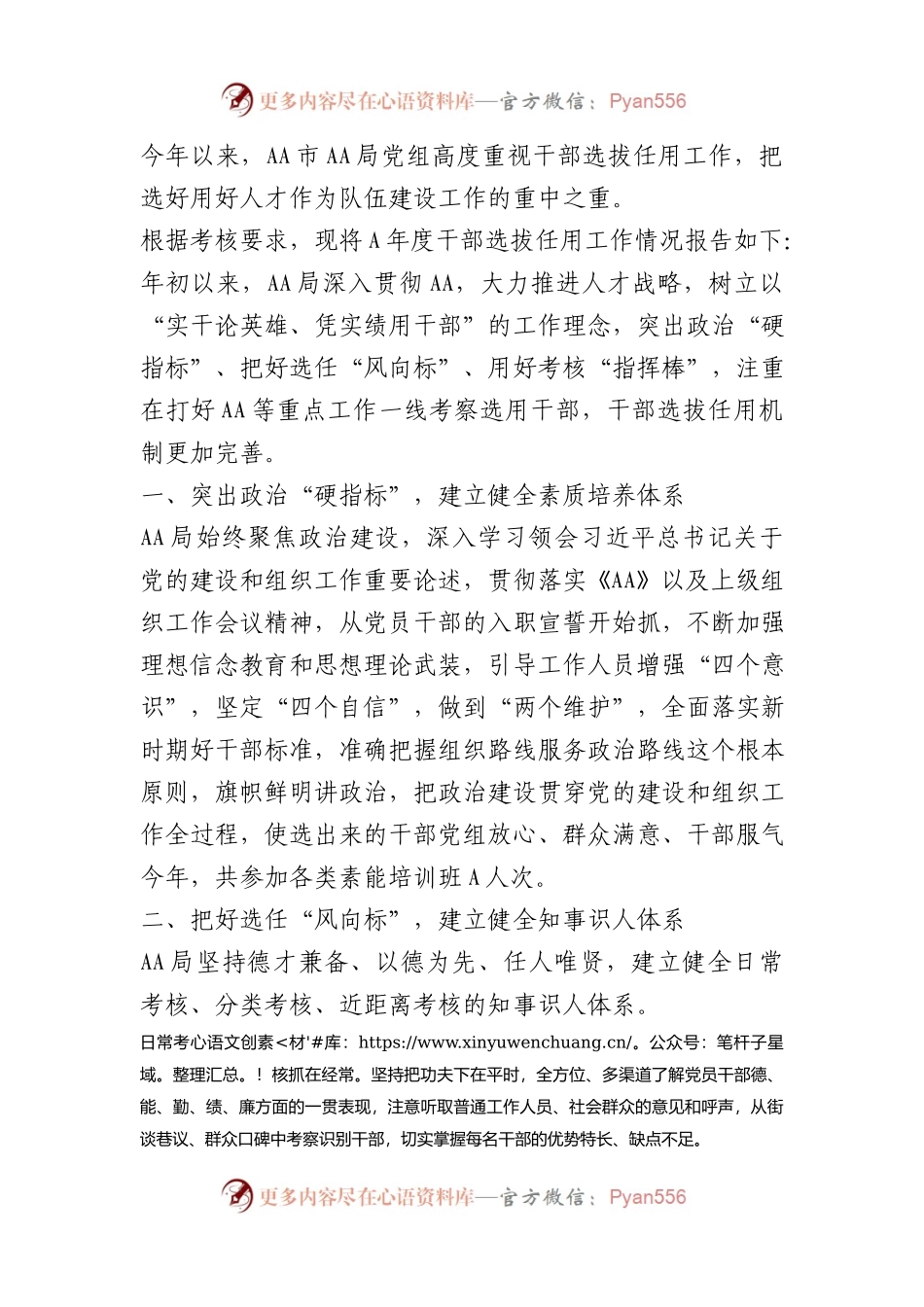 X年度干部选拔任用工作情况报告.docx_第1页
