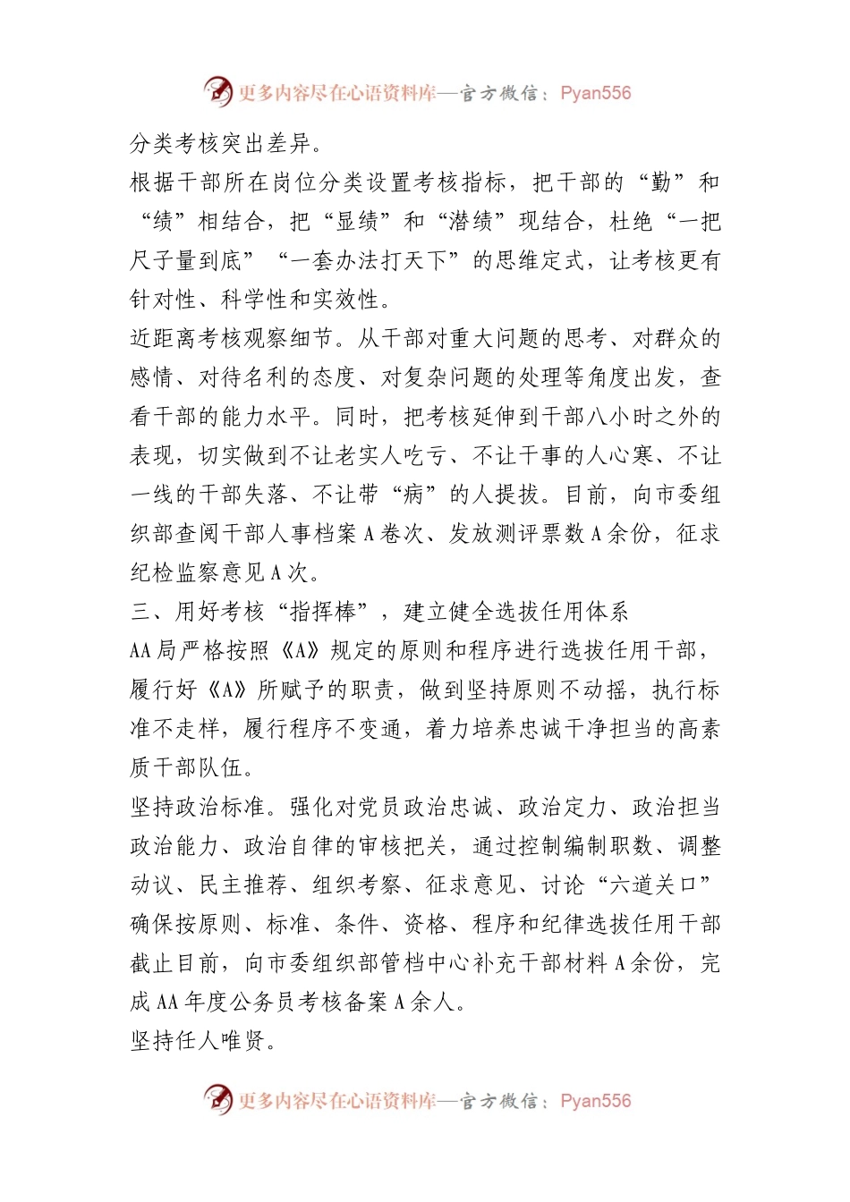 X年度干部选拔任用工作情况报告.docx_第2页