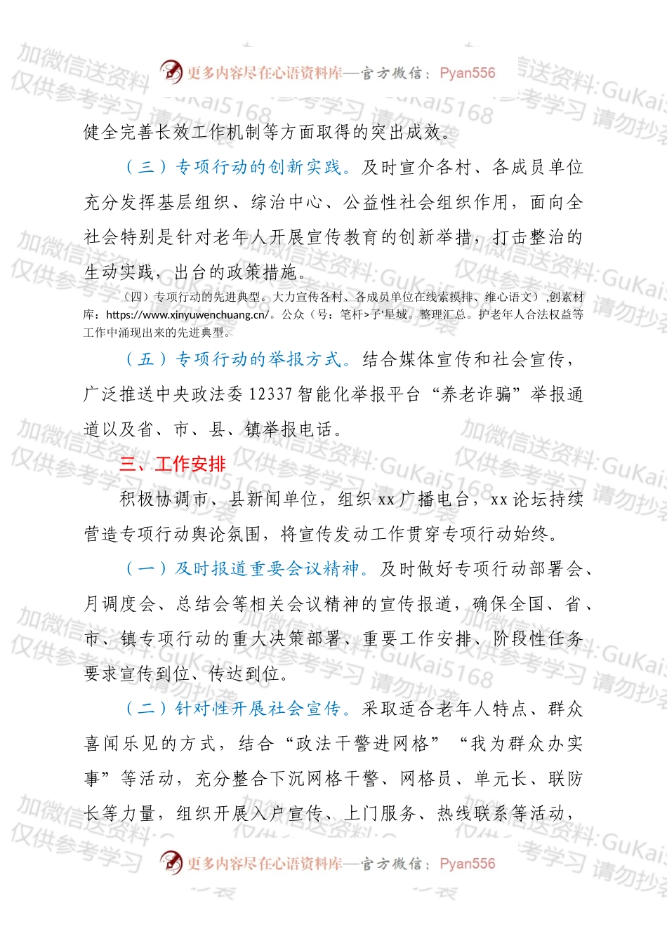 xx镇打击整治养老诈骗专项行动宣传工作方案.docx_第2页
