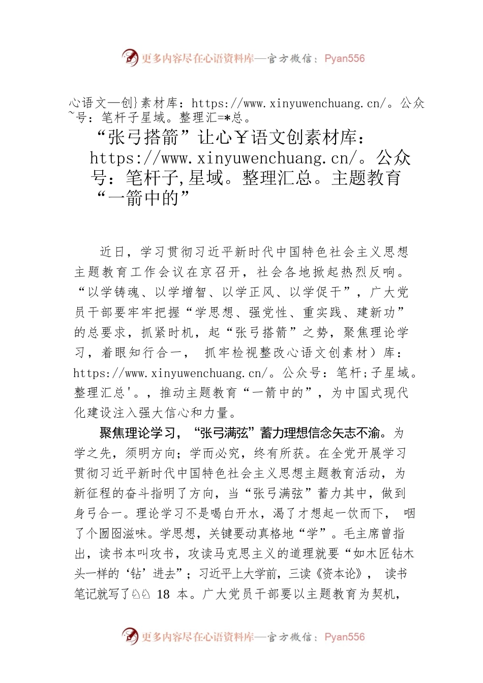 “张弓搭箭”让主题教育“一箭中的”.docx_第1页
