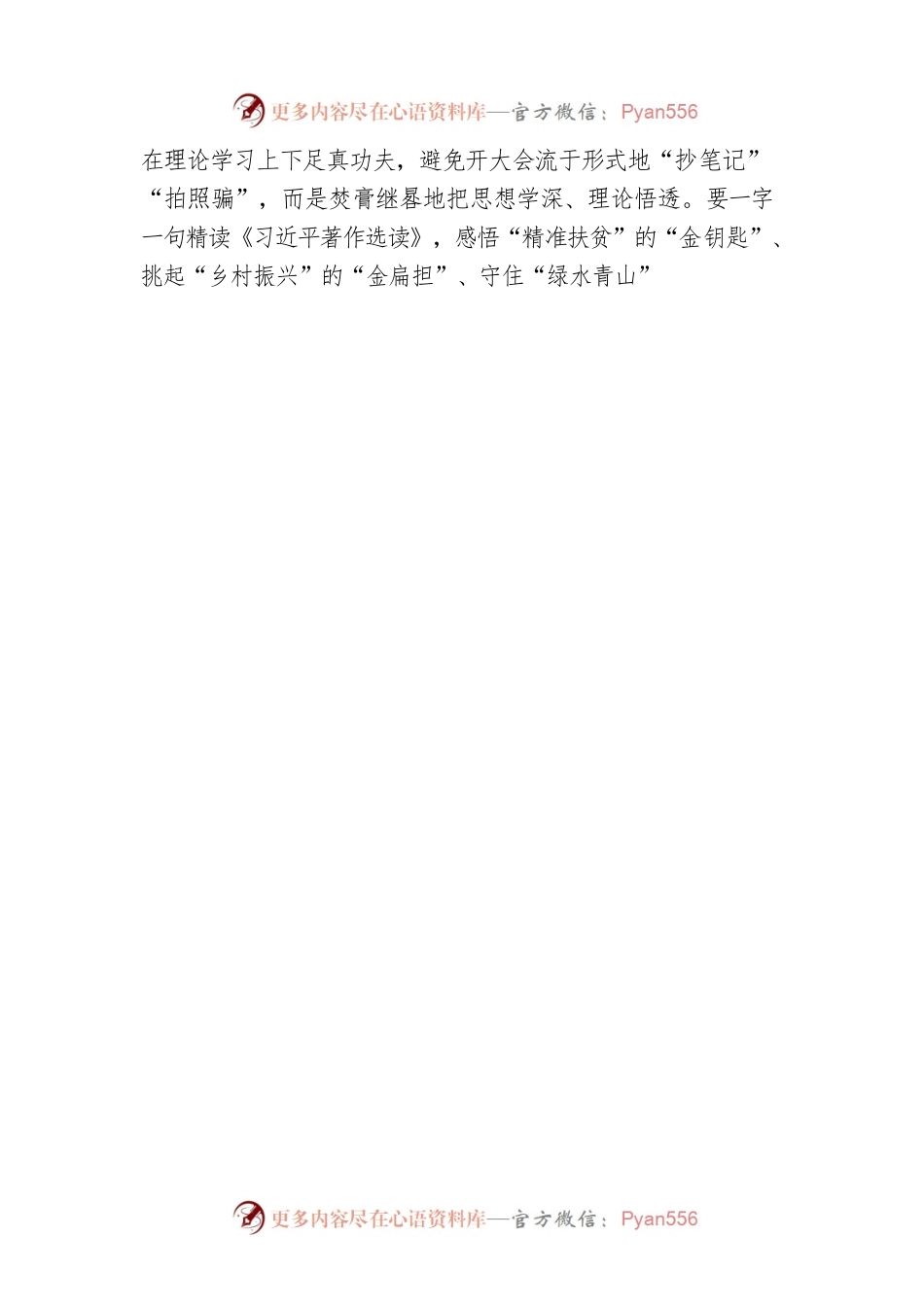“张弓搭箭”让主题教育“一箭中的”.docx_第2页