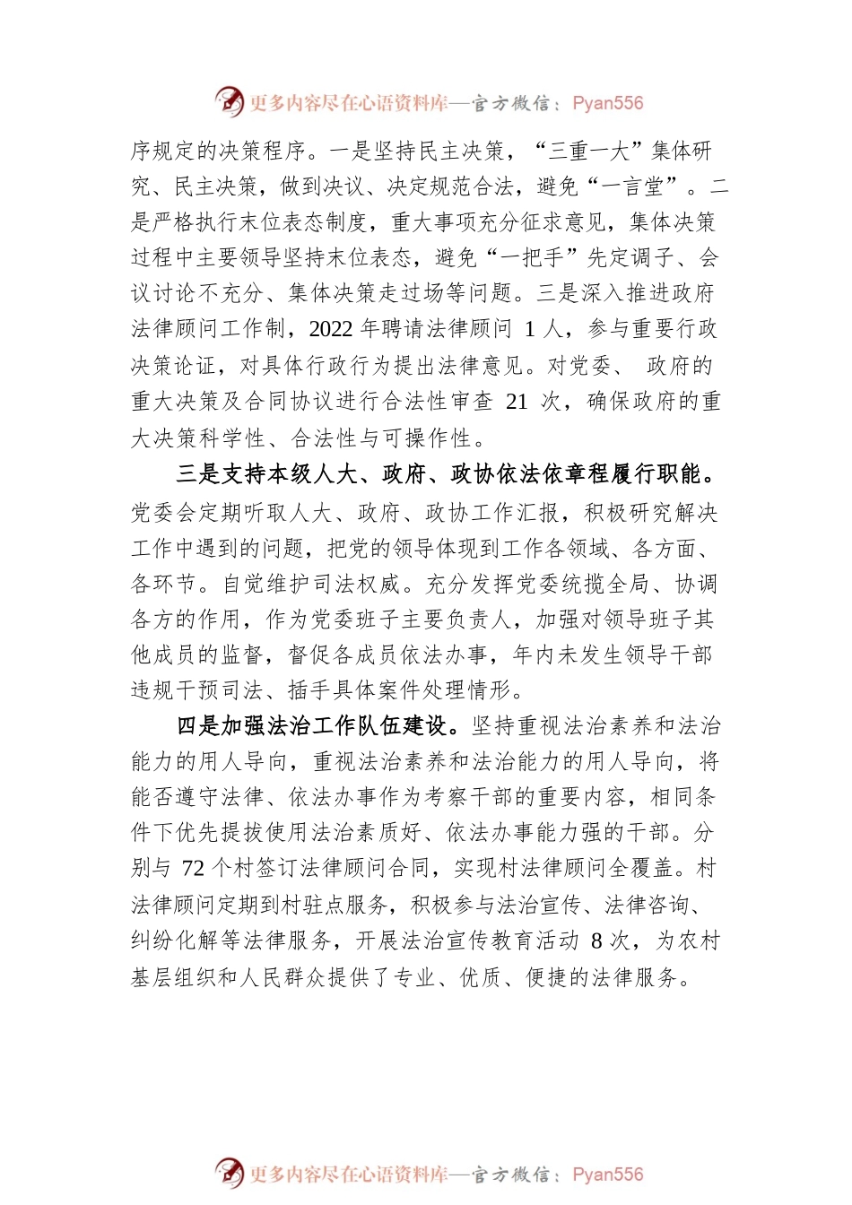 XX镇党委书记2022年述法报告（20221124）.docx_第2页
