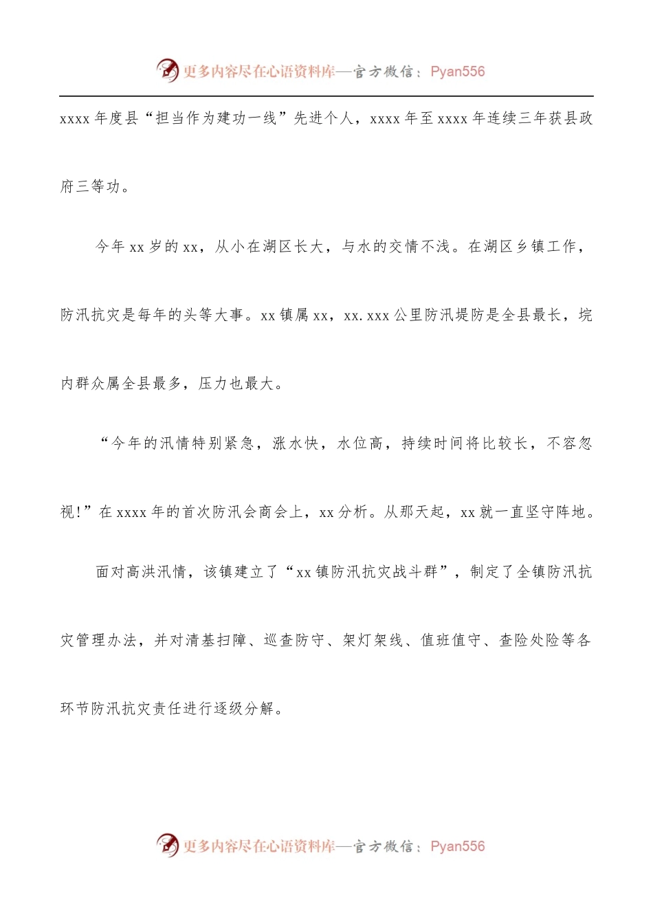 [4篇]最美公务员先进事迹材料汇编.docx_第2页