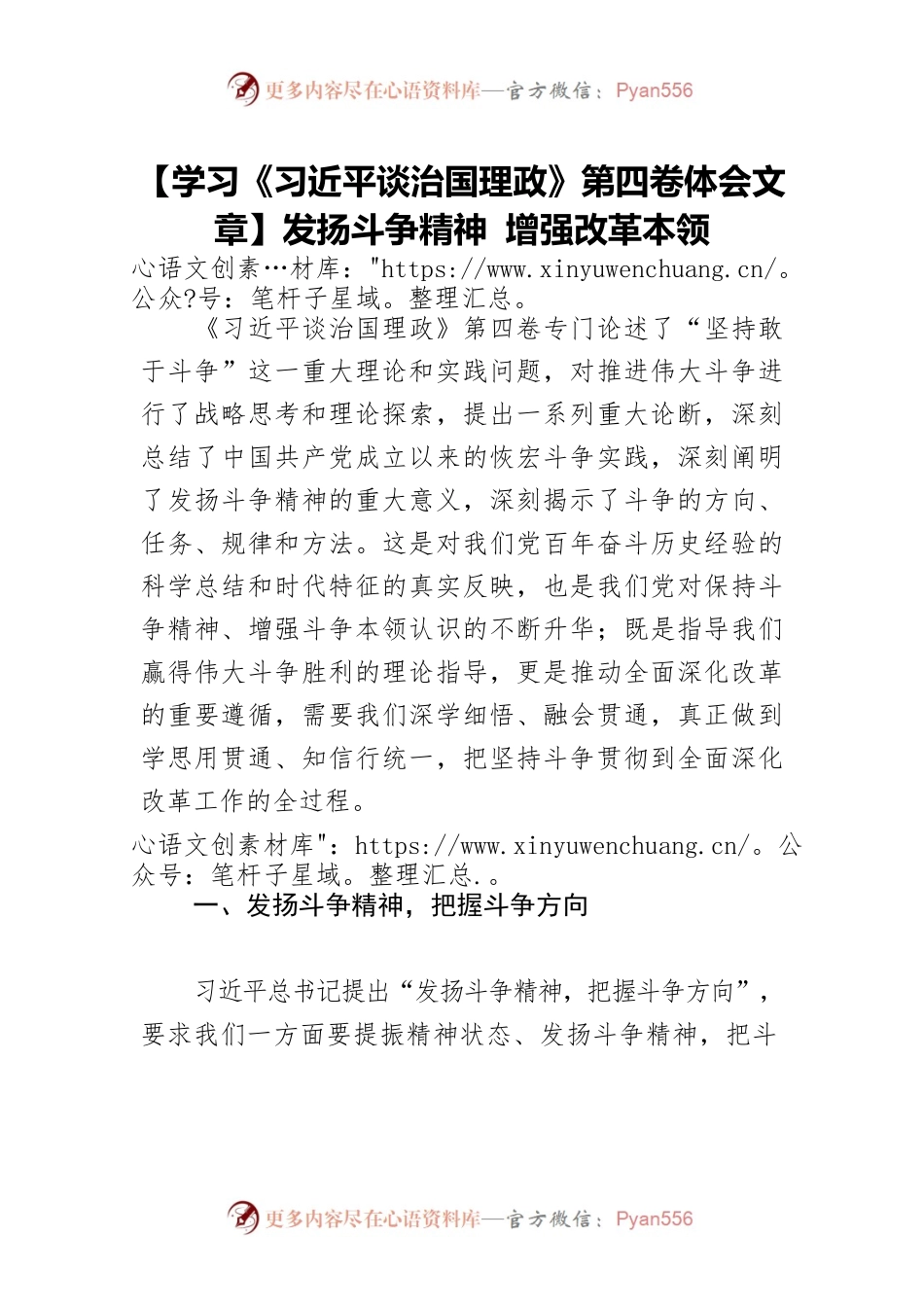 【学习《习近平谈治国理政》第四卷体会文章】发扬斗争精神 增强改革本领.docx_第1页