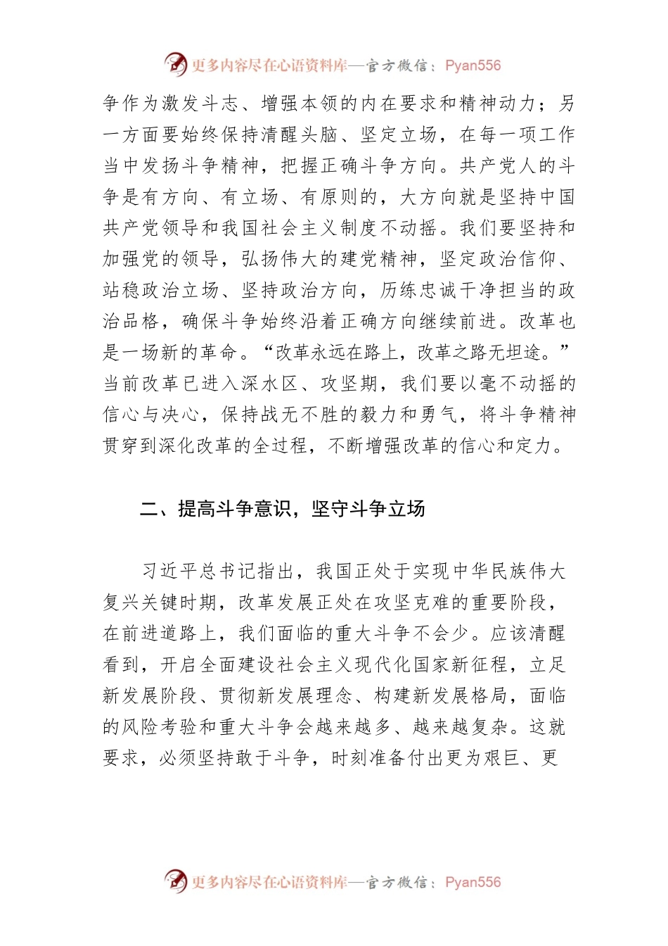 【学习《习近平谈治国理政》第四卷体会文章】发扬斗争精神 增强改革本领.docx_第2页