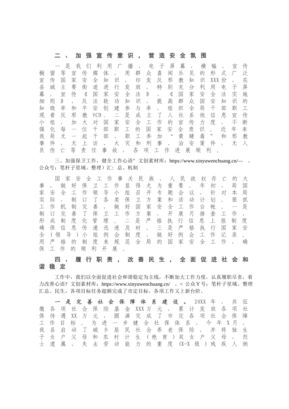 X局机关2020年国家安全工作情况总结.docx_第1页
