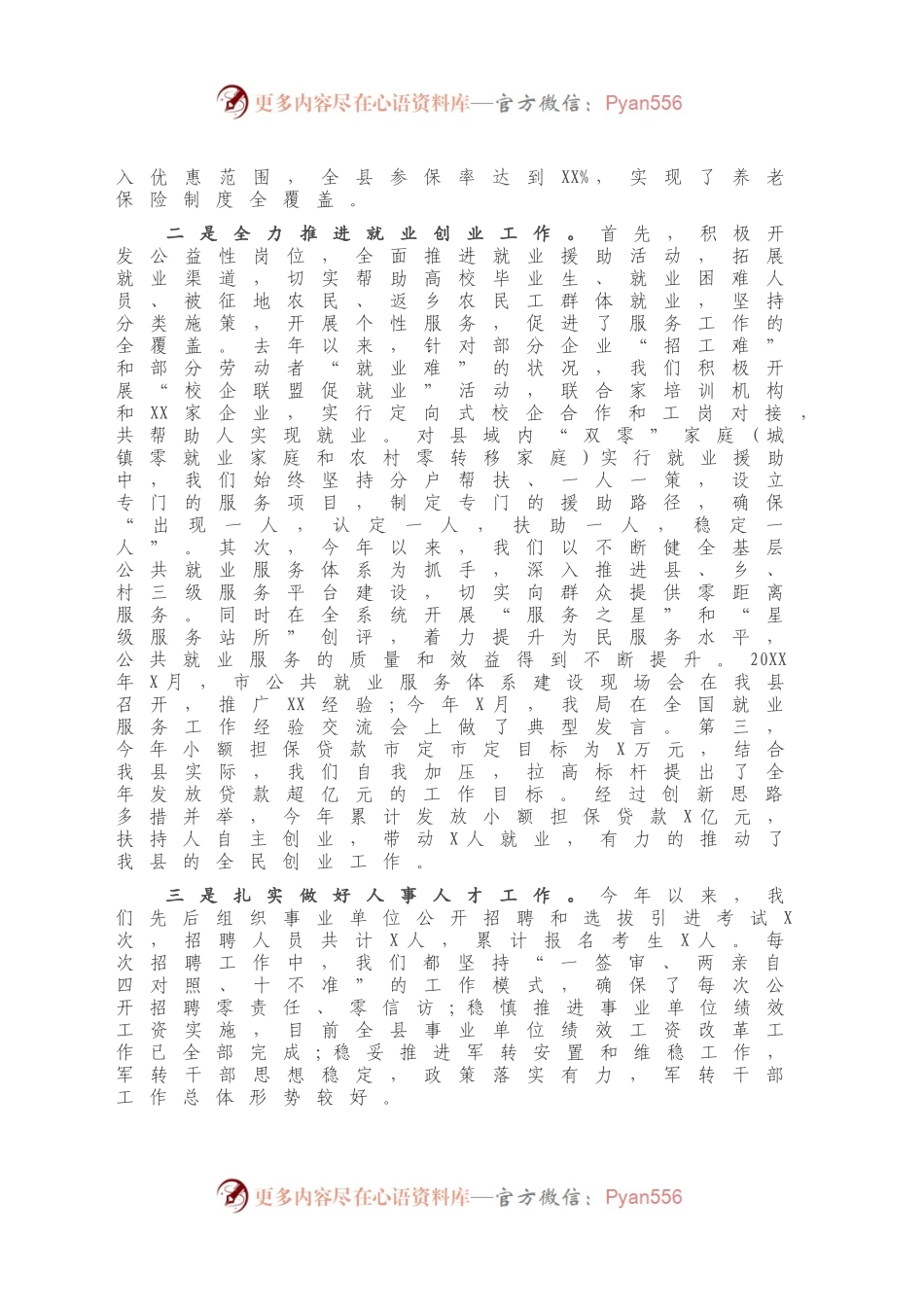 X局机关2020年国家安全工作情况总结.docx_第2页