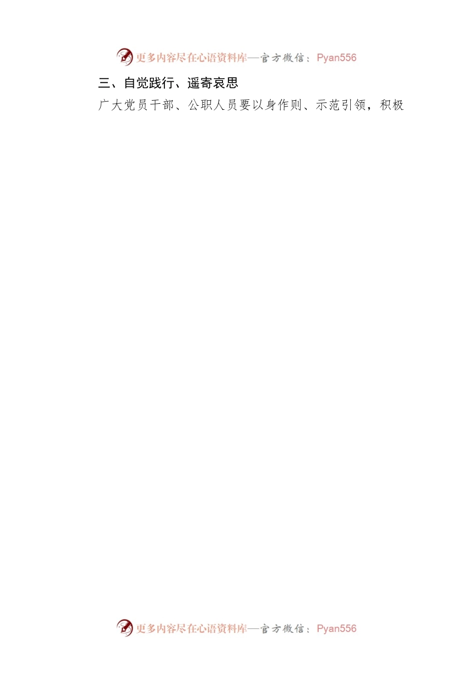 xx镇2022年中秋节“文明祭祀·环保过节”倡议书.docx_第2页
